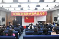 河南乐动集团党员代表大会圆满召开