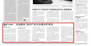 《中国知识产权报》—乐动：知识产权为公路养护筑基
