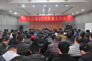 乐动在线登录召开年度工作会议