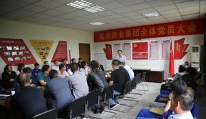 “庆七一” 河南乐动集团召开党员大会