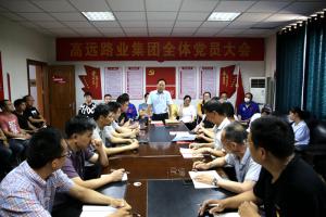 河南乐动集团召开党员大会