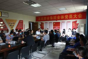树正气，走正道，办正事——河南乐动集团召开党员大会