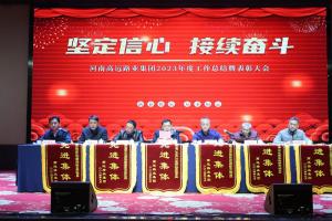 “坚定信心 接续奋斗” - 乐动集团2023年度工作总结暨表彰大会圆满召开