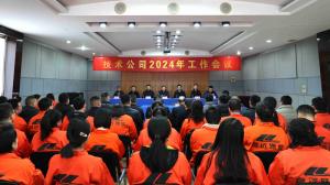 乐动在线登录2024年工作会议胜利召开