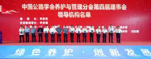 乐动董事长刘廷国当选中国公路学会养护与管理分会副理事长