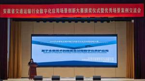 乐动荣获安徽省交通运输行业数字化应用场景创新大赛二等奖