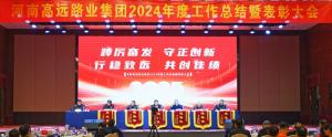 【踔厉奋发 守正创新 行稳致远 共创佳绩】乐动集团2024年度工作总结暨表彰大会圆满召开