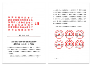 追“新”逐“绿” - 乐动集团两项技术再次入选河南省绿色低碳先进技术成果目录（2024）