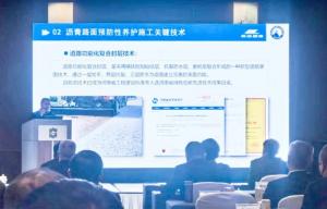 乐动集团绿色、快速预防性养护技术创新体系在高速公路“四新”技术工作研讨会上获关注