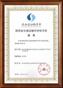 喜报：乐动荣获陕西省交通运输科学技术奖一等奖